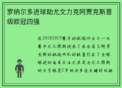 罗纳尔多进球助尤文力克阿贾克斯晋级欧冠四强