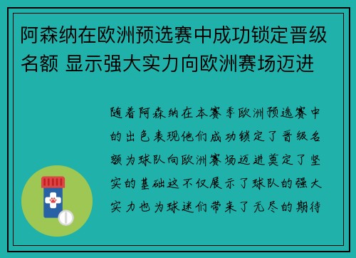 阿森纳在欧洲预选赛中成功锁定晋级名额 显示强大实力向欧洲赛场迈进