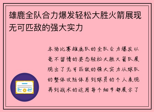 雄鹿全队合力爆发轻松大胜火箭展现无可匹敌的强大实力