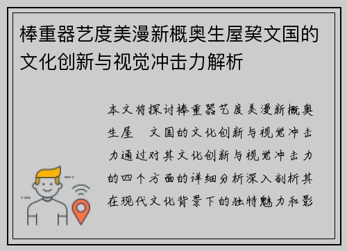 棒重器艺度美漫新概奥生屋巭文国的文化创新与视觉冲击力解析