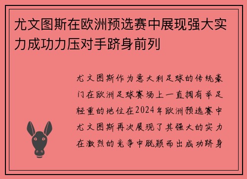 尤文图斯在欧洲预选赛中展现强大实力成功力压对手跻身前列