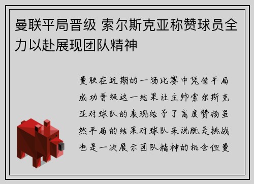 曼联平局晋级 索尔斯克亚称赞球员全力以赴展现团队精神