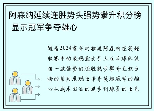 阿森纳延续连胜势头强势攀升积分榜 显示冠军争夺雄心