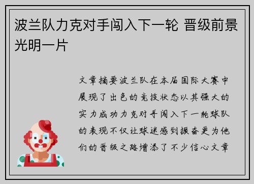 波兰队力克对手闯入下一轮 晋级前景光明一片