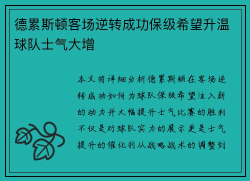 德累斯顿客场逆转成功保级希望升温球队士气大增
