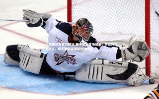 ebet易博体育官方网站-那不勒斯客场憾负，争议判罚引发热议，那不勒斯足球新闻懂球帝