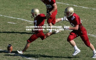 ebet易博体育官方网站-利物浦航天全满贯，桑切斯-范戴克: 坚持可保不败，利物浦中后卫范戴克