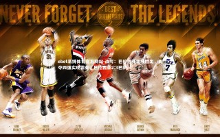 ebet易博体育官方网站-改写：巴伦西亚主场胜出，勇夺四强实现霸业，巴伦西亚2:3巴萨