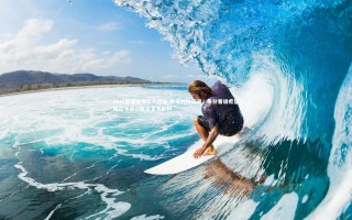 ebet易博体育官方网站-罗马力挽狂澜，争分晋级希望握在手中，罗马宣言百科