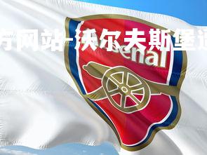 ebet易博体育官方网站-沃尔夫斯堡遭遇逆转,客场失利惋惜-第1张图片-ebet易博体育官方网站 ebet易博体育官方网站-沃尔夫斯堡遭遇逆转,客场失利惋惜-第1张图片-ebet易博体育官方网站