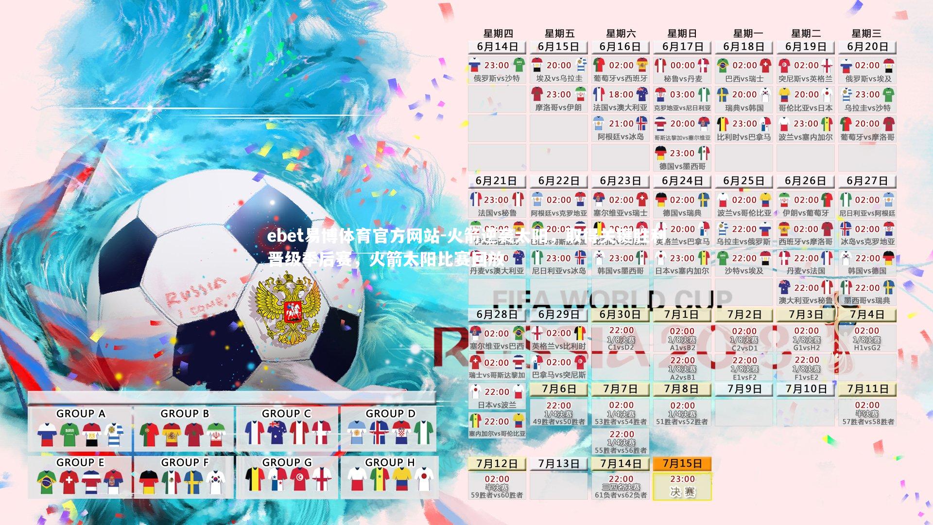 ebet易博体育官方网站-火箭逆袭太阳，取得关键胜利晋级季后赛，火箭太阳比赛回放-第1张图片-ebet易博体育官方网站